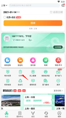 春秋航空安卓版下载