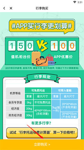 春秋航空安卓版下载