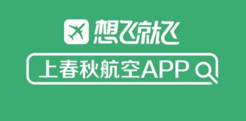 春秋航空安卓版下载