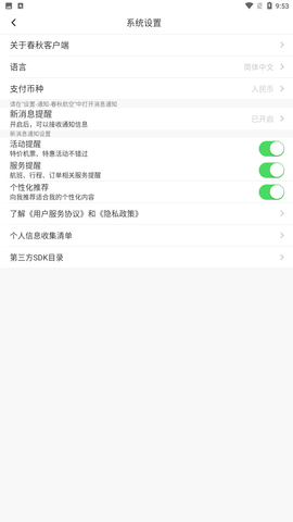春秋航空安卓版下载4 春秋航空安卓版下载4