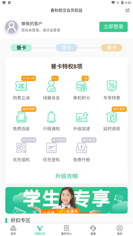 春秋航空安卓版下载2 春秋航空安卓版下载2