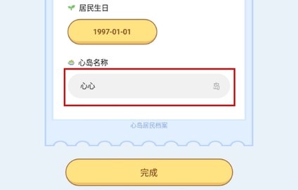 心岛日记下载安装