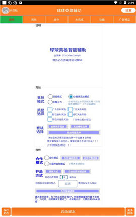 球球英雄辅助脚本免费版下载