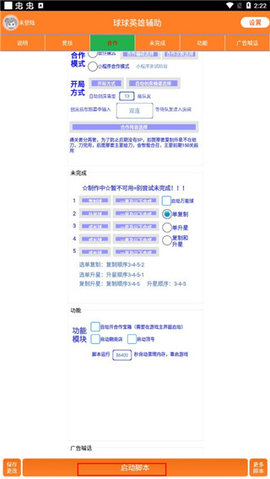 球球英雄辅助脚本免费版下载