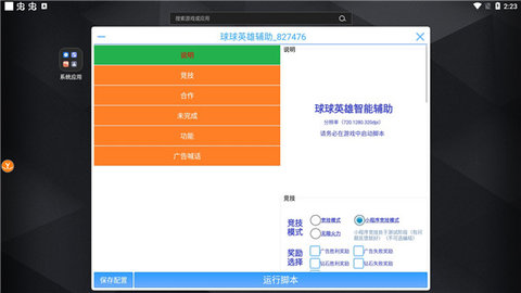 球球英雄辅助脚本免费版下载