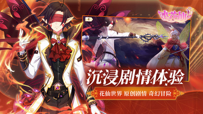 小花仙免费版全花精灵王解锁版下载