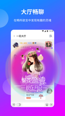 一花交友app官方最新版下载