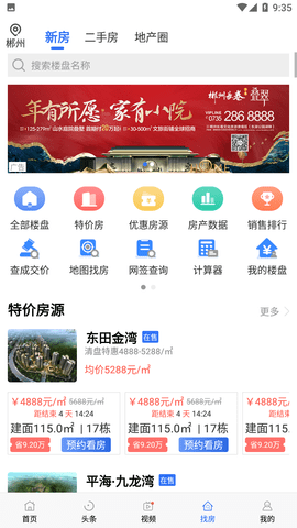 郴房网二手房出租平台下载1 郴房网二手房出租平台下载1