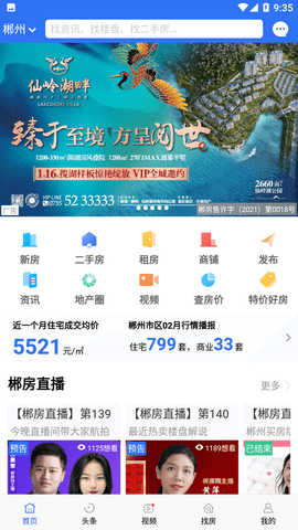 郴房网二手房出租平台下载4 郴房网二手房出租平台下载4