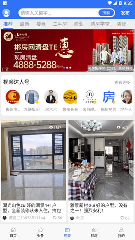 郴房网二手房出租平台下载2 郴房网二手房出租平台下载2