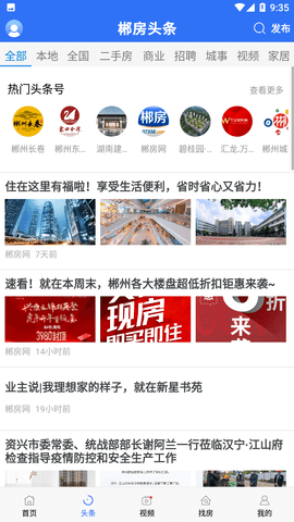 郴房网二手房出租平台下载3 郴房网二手房出租平台下载3