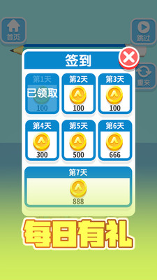 开心解绳子免费版免广告版下载1 开心解绳子免费版免广告版下载1