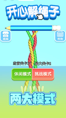开心解绳子免费版免广告版下载5 开心解绳子免费版免广告版下载5
