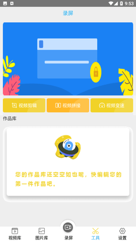 高清录屏专家APP免费版下载1 高清录屏专家APP免费版下载1