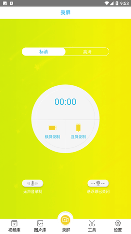 高清录屏专家APP免费版下载2 高清录屏专家APP免费版下载2