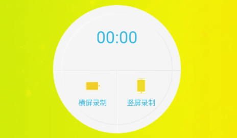 高清录屏专家APP免费版下载