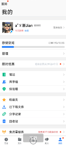 腾讯微云免费版不限速无限空间下载1 腾讯微云免费版不限速无限空间下载1