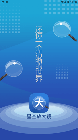 星空放大镜APP下载3 星空放大镜APP下载3