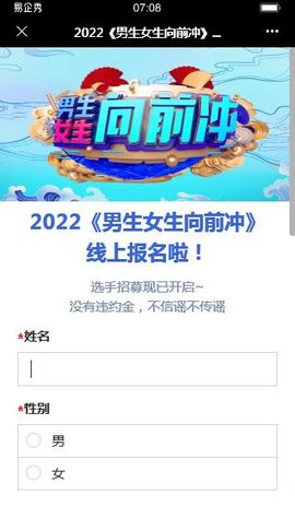 男生女生向前冲报名app手机版下载1 男生女生向前冲报名app手机版下载1
