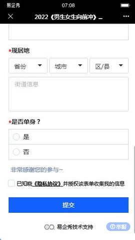 男生女生向前冲报名app手机版下载2 男生女生向前冲报名app手机版下载2