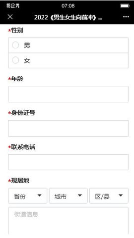 男生女生向前冲报名app手机版下载3 男生女生向前冲报名app手机版下载3