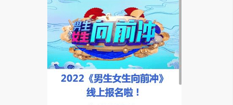 男生女生向前冲报名app手机版下载