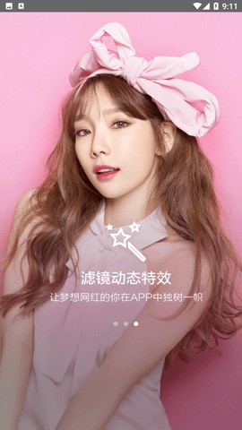 美颜修图王APP官方版下载1 美颜修图王APP官方版下载1