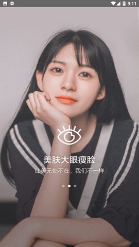 美颜修图王APP官方版下载2 美颜修图王APP官方版下载2