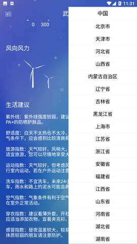 薄荷天气预报软件下载1 薄荷天气预报软件下载1