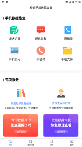 极速手机数据恢复官方下载1 极速手机数据恢复官方下载1
