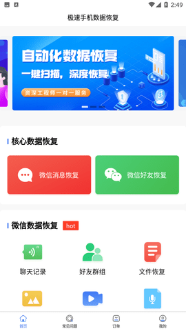 极速手机数据恢复官方下载3 极速手机数据恢复官方下载3