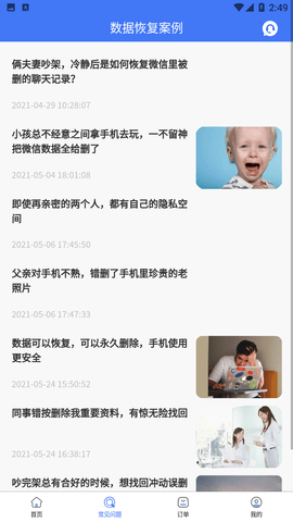 极速手机数据恢复官方下载2 极速手机数据恢复官方下载2