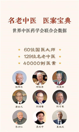 中医医案APP最新下载3 中医医案APP最新下载3