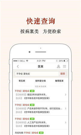 中医医案APP最新下载4 中医医案APP最新下载4