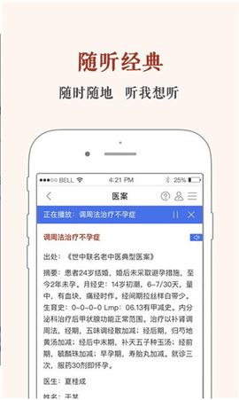 中医医案APP最新下载2 中医医案APP最新下载2