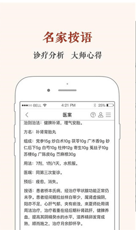中医医案APP最新下载