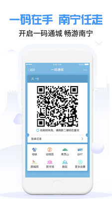 爱南宁APP下载乘车码