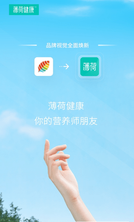 薄荷健康APP下载