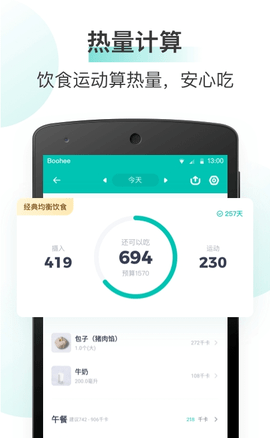 薄荷健康APP下载3 薄荷健康APP下载3