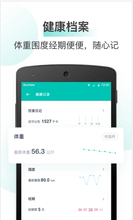 薄荷健康APP下载1 薄荷健康APP下载1