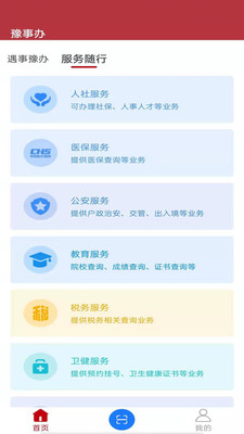 豫事办app下载安装河南省3 豫事办app下载安装河南省3