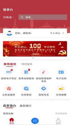 豫事办app下载安装河南省4 豫事办app下载安装河南省4