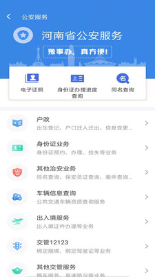 豫事办app下载安装河南省2 豫事办app下载安装河南省2