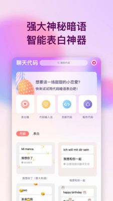 表白代码app官方最新版下载4 表白代码app官方最新版下载4