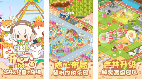 开心动物园免费版免广告版下载