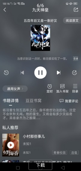 豆豆免费小说app下载安装1 豆豆免费小说app下载安装1