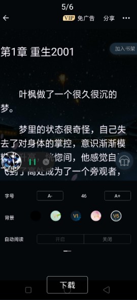 豆豆免费小说app下载安装5 豆豆免费小说app下载安装5