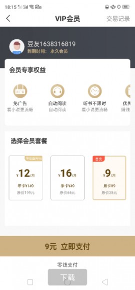 豆豆免费小说app下载安装2 豆豆免费小说app下载安装2