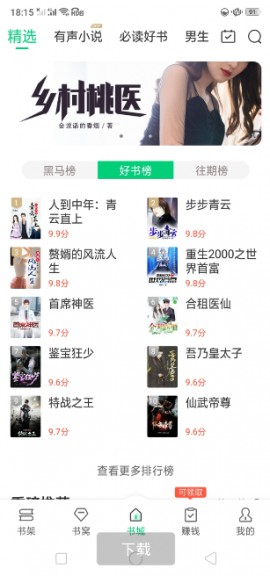 豆豆免费小说app下载安装4 豆豆免费小说app下载安装4