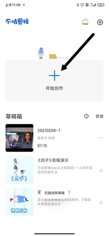 不咕剪辑app手机直装版下载